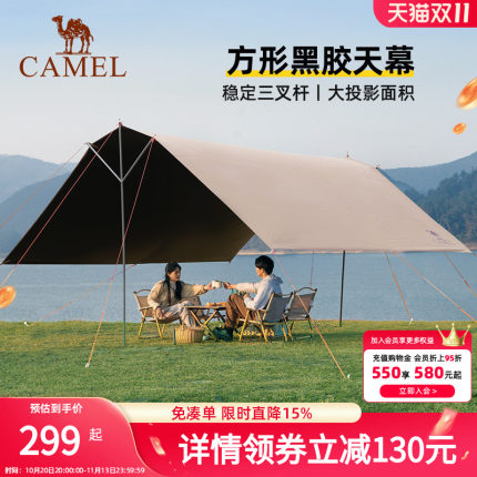 【三叉戟】骆驼户外露营黑胶天幕帐篷野营防晒装备野餐隧道遮阳棚