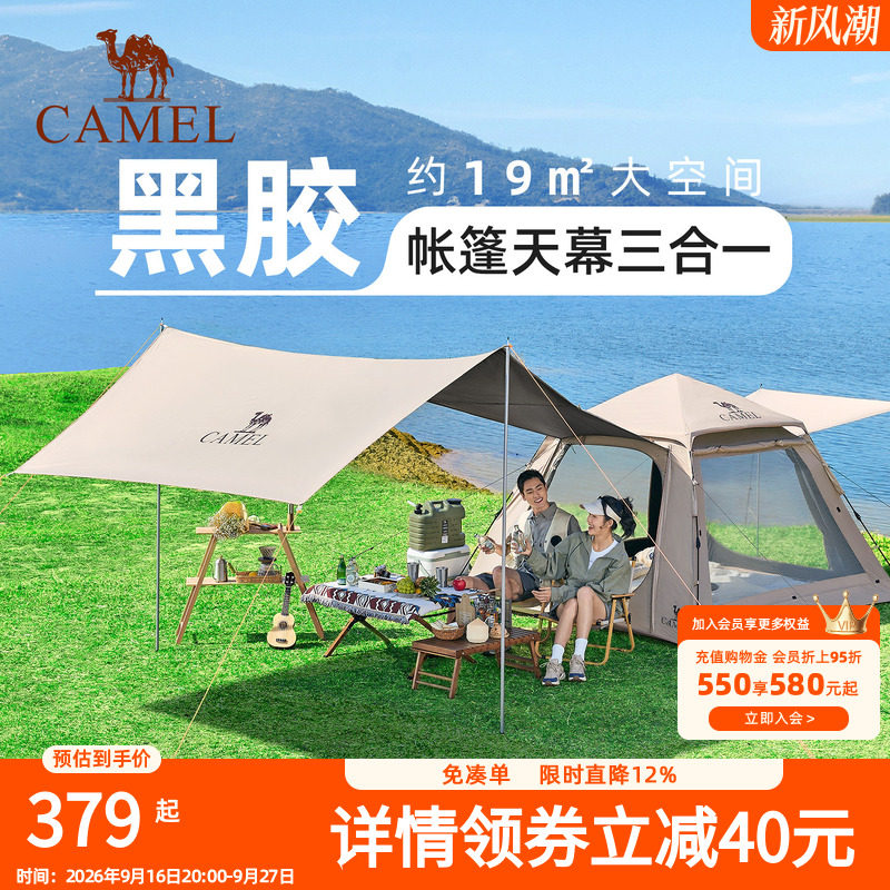 骆驼牧云Pro天幕帐篷户外折叠便携式露营全套装备野外过夜野营帐