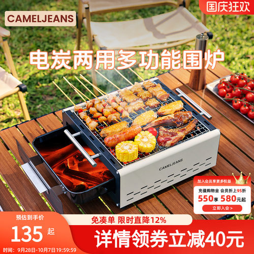 cameljeans电炭两用围炉煮茶烧烤炉户外露营家用无烟烤肉2026新款