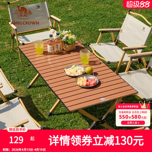 骆驼户外露营蛋卷桌户外桌椅野营装备用品铝合金桌子野餐折叠桌