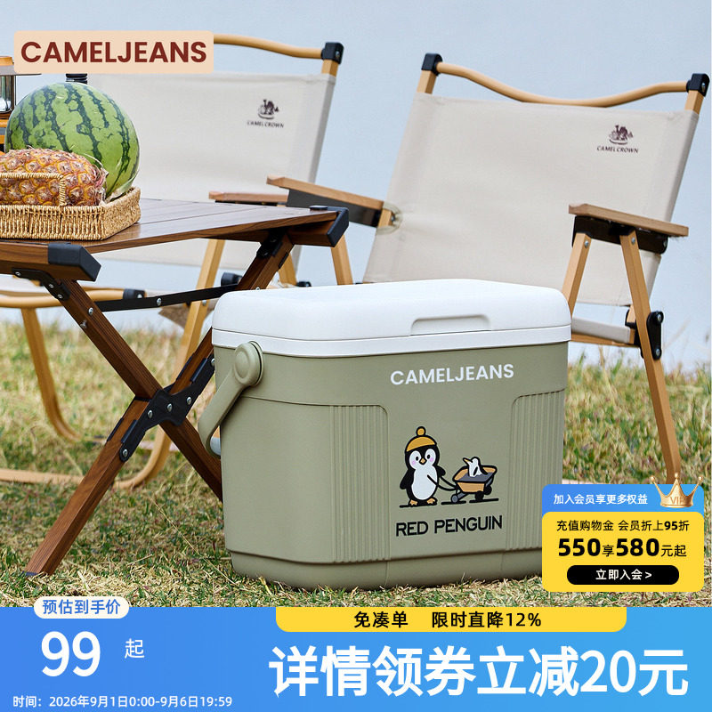 CAMELJEANS户外保温箱家用冰桶冷藏箱烧烤露营野炊钓鱼运输手提