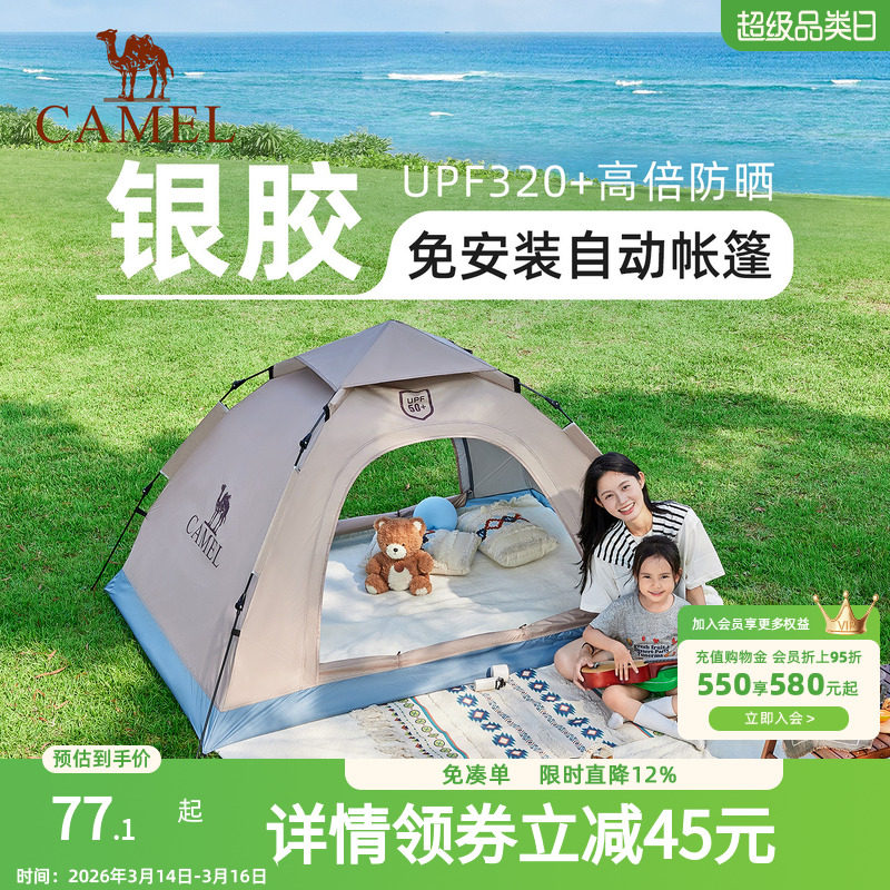 骆驼野营帐篷户外便携式折叠全自动双人防雨加厚野外露营装备全套