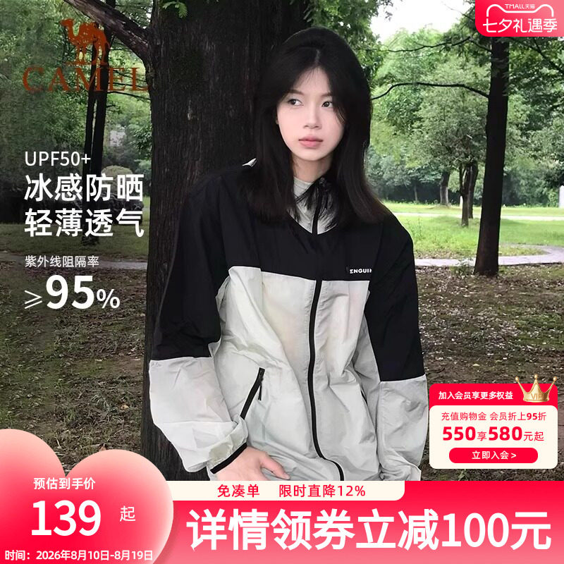 骆驼企鹅防晒衣女款夏季新款UPF50+防紫外线凉感轻薄防晒服外套男