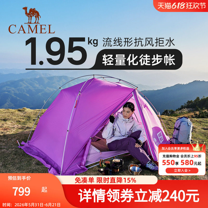 骆驼轻量化帐篷户外专业登山徒步三季帐单人双人超轻露营野营