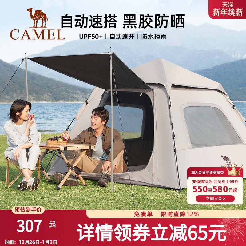 骆驼肖遥露营帐篷户外野营过夜防雨折叠便携式自动速开天幕遮阳棚