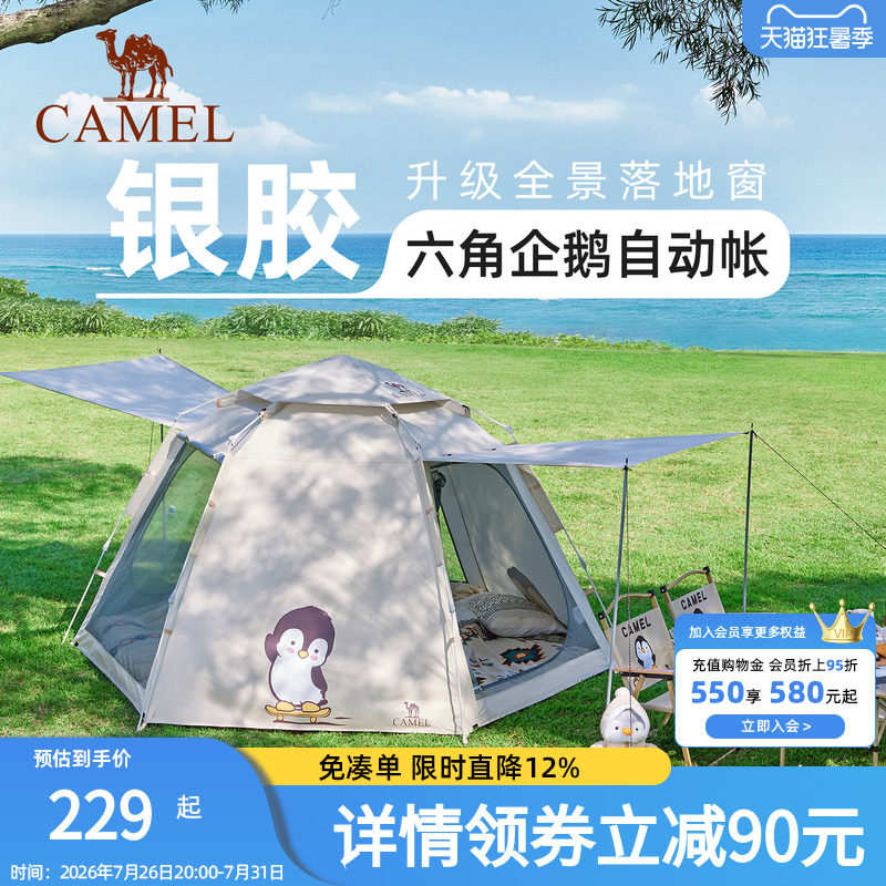 骆驼抱抱鹅帐篷便携式折叠户外露营野营过夜2026新款儿童野餐装备