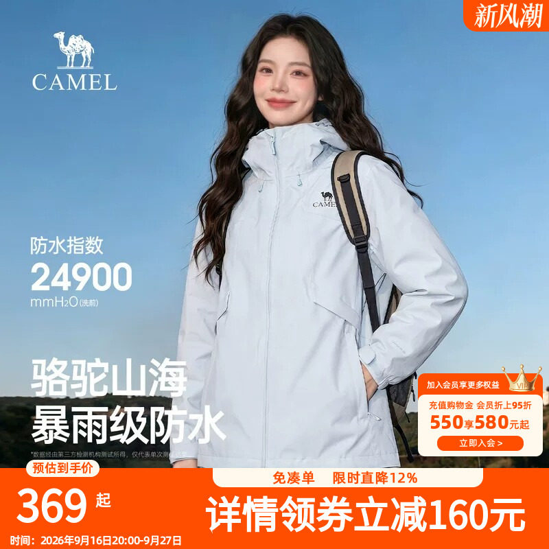 骆驼山海三合一冲锋衣女2026秋季新款户外防风登山服蓝色外套女款