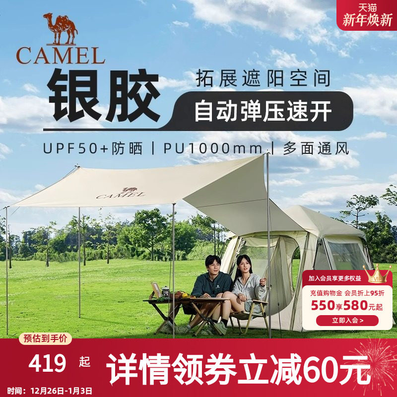 骆驼肖遥PLUS露营帐篷户外折叠便携野餐防晒天幕八角帐野营装备