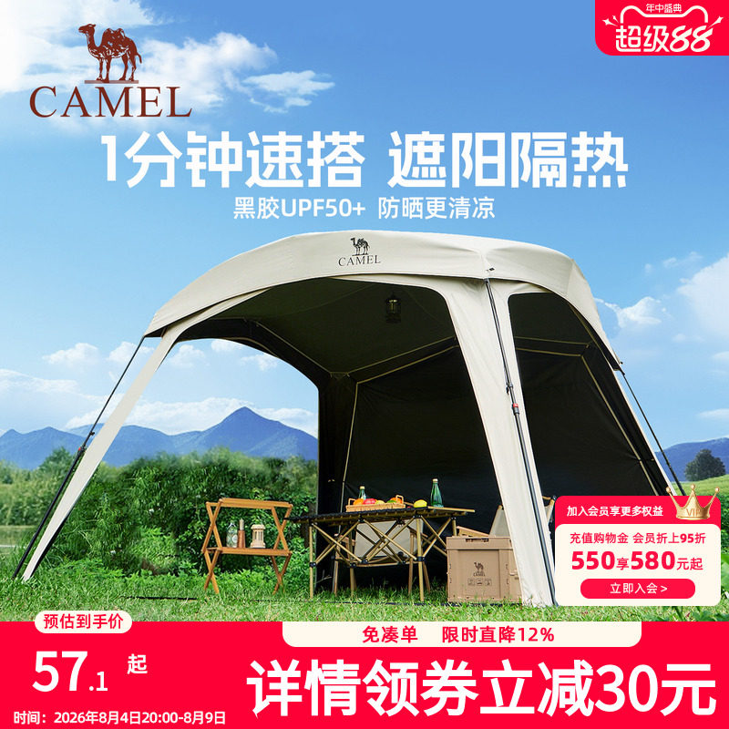 骆驼黑胶一体速开天幕帐篷户外露营穹顶新型懒人遮阳棚2026新款