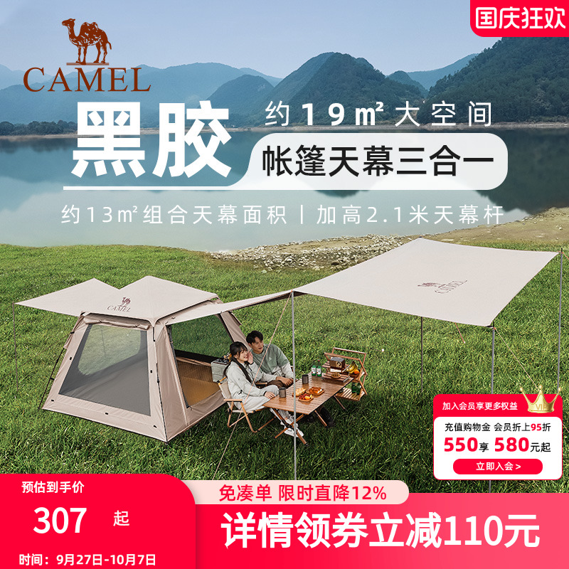 天幕帐篷骆驼4-6人加厚防雨