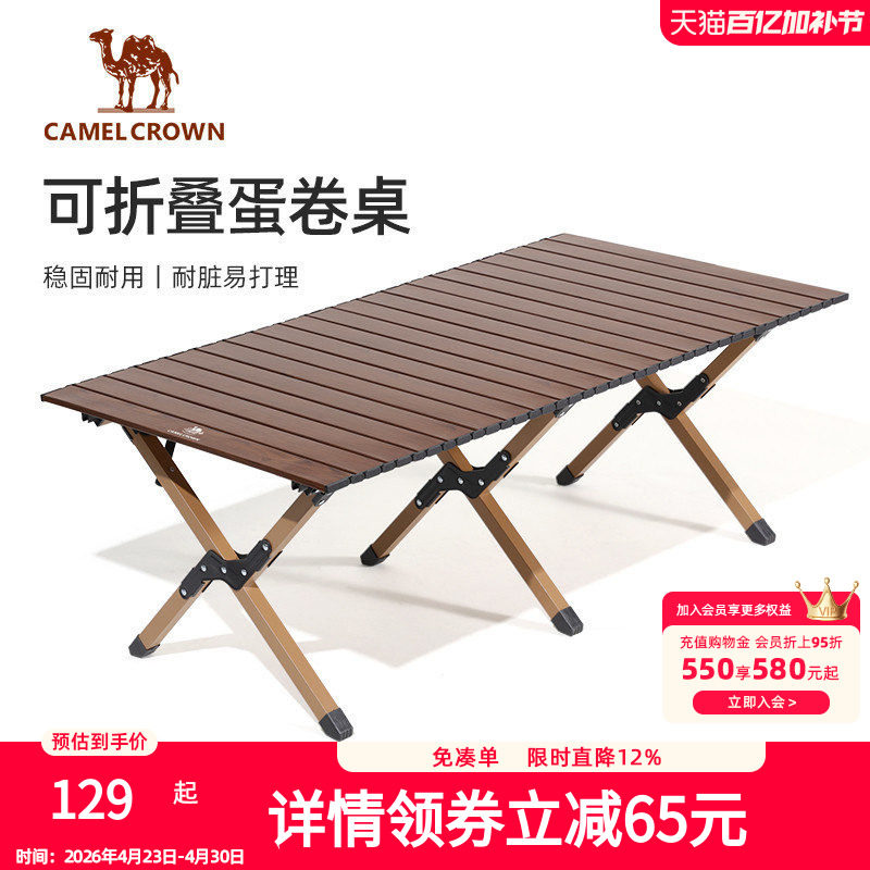 骆驼户外蛋卷桌露营桌椅野营装备用品全套桌子野营野餐折叠桌套装