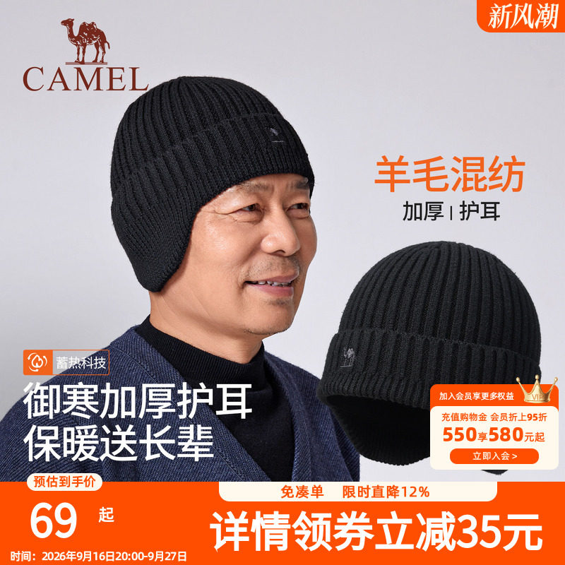 骆驼护耳保暖帽男中老年人针织帽送爸爸长辈冬季加厚加绒爷爷帽子