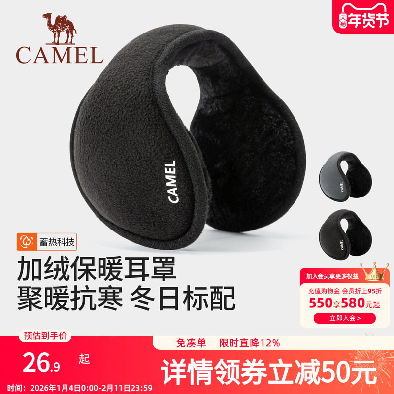 骆驼冬季保暖耳罩2025年新款男士耳包加厚加绒耳套耳捂子防冻护耳,服饰配件/皮带/帽子/围巾,耳套,淘宝优惠券,粉丝福利购,淘宝优惠卷