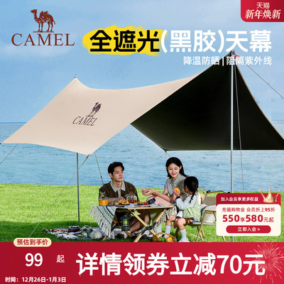 骆驼黑胶天幕帐篷露营遮挡布简易懒人速搭沙滩遮阳棚2025新款