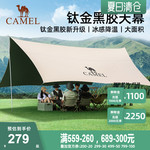 骆驼钛金黑胶天幕帐篷户外露营装备野营野外野餐防晒防雨遮阳棚布