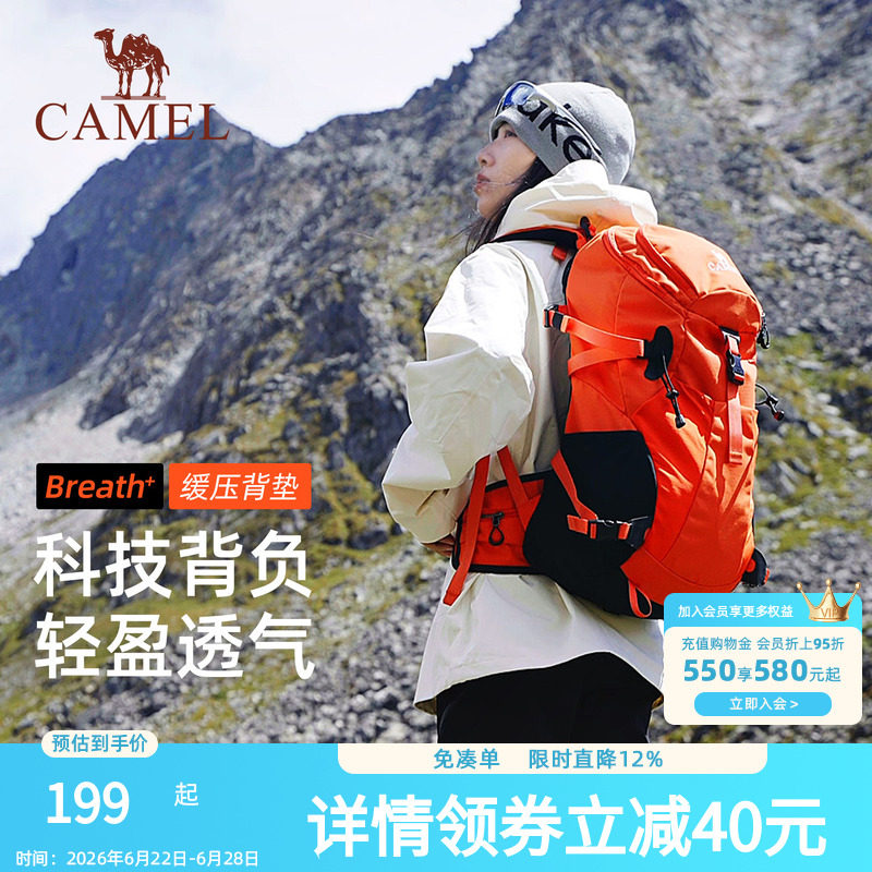 [王俊凯同款]骆驼大容量双肩包户外轻量化徒步登山包女爬山背包男