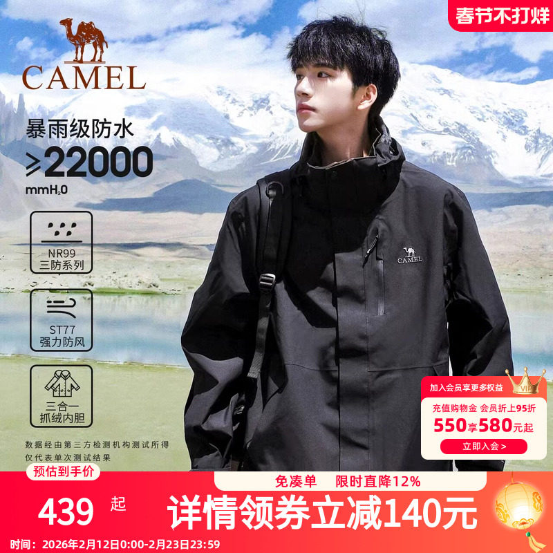 Camel骆驼户外冲锋衣男三合一可拆卸防风防水冬季加绒加厚外套女