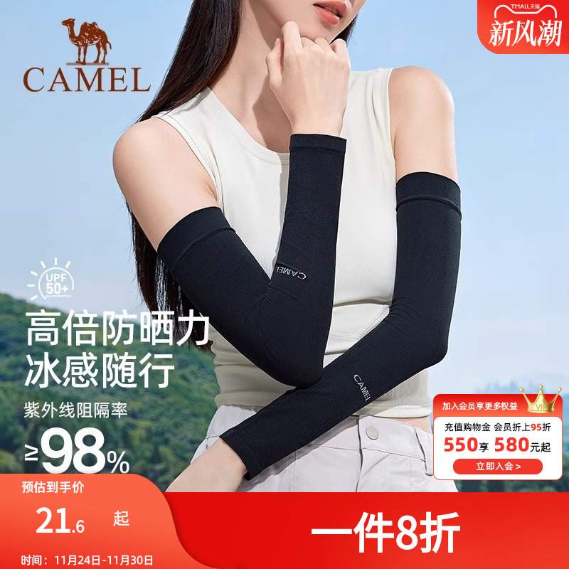 骆驼防晒冰丝袖套upf50+透气防紫外线女户外运动登山遮阳凉感冰袖
