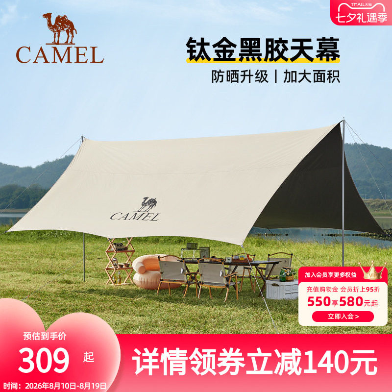 骆驼户外钛金黑胶天幕帐篷露营野营防晒凉棚防雨遮阳棚布装备全套