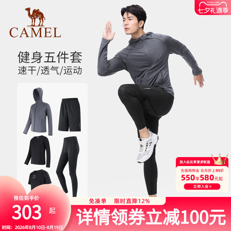 骆驼专业健身套装男士夏季时尚五件套速干晨跑步服透气休闲运动服