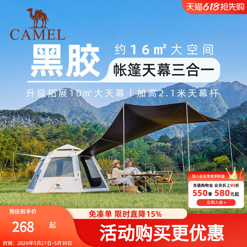 骆驼x在外天幕帐篷户外折叠便携式六角野营过夜野外露营全套装备