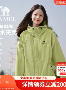 骆驼山海夹克女装2026秋冬新款防风登山服户外休闲百搭绿色外套女