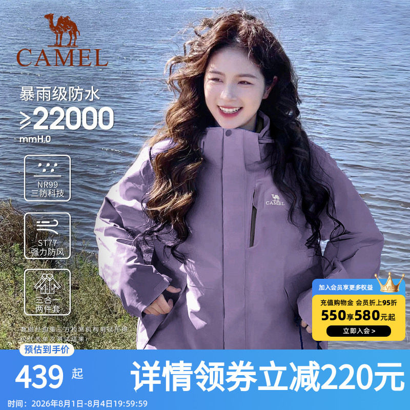 骆驼户外夜紫色冲锋衣三合一防风防水登山服春秋季进藏旅游外套女