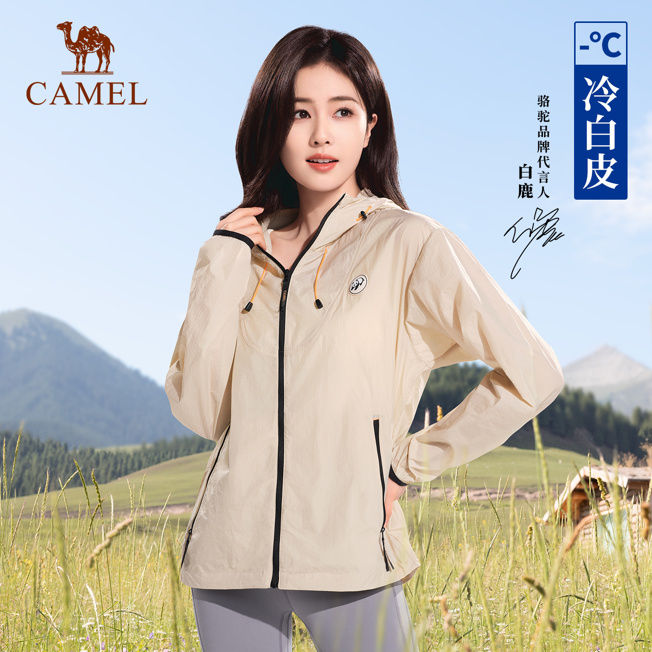 【白鹿同款】骆驼冷白皮防晒衣