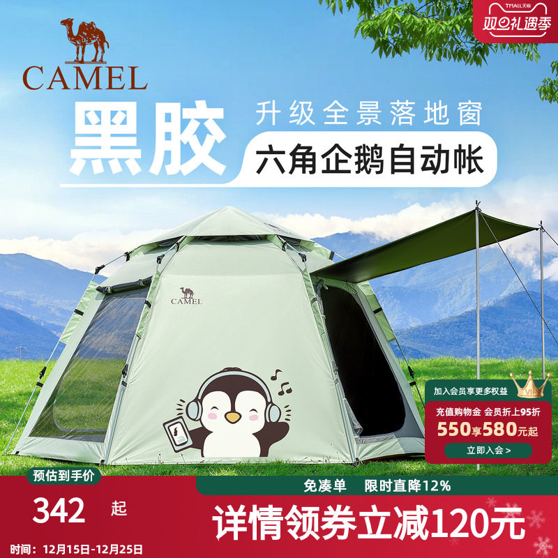 骆驼抱抱鹅六角黑胶户外露营公园野营自动速开帐篷2025新品