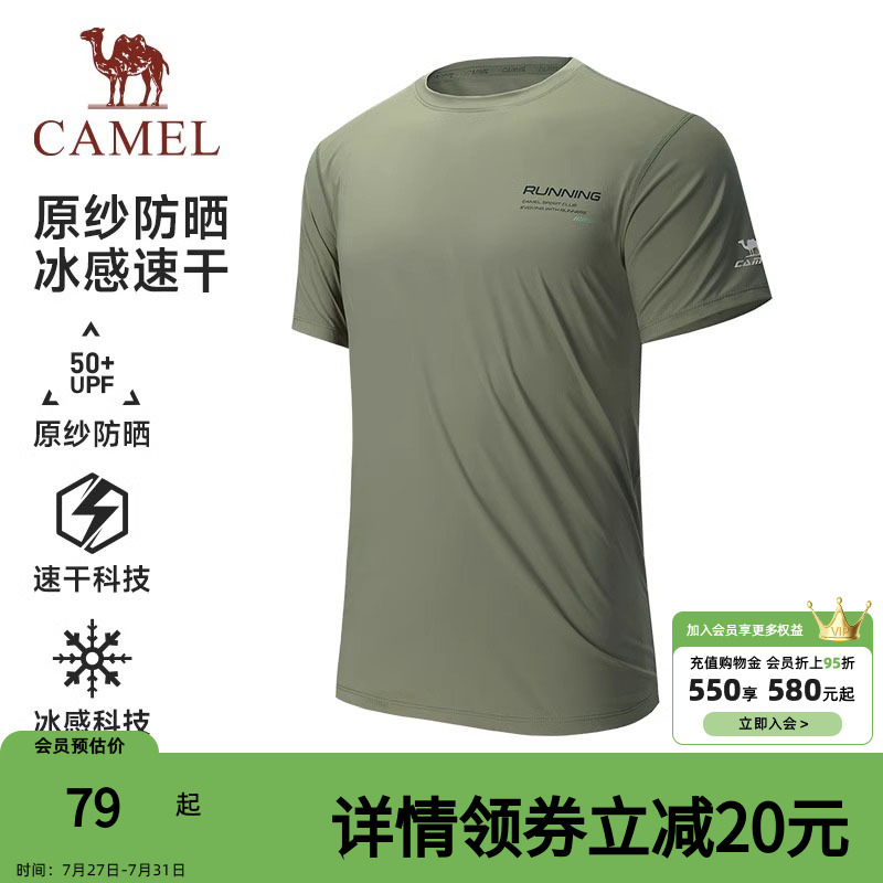 骆驼运动速干衣T恤短袖男2025夏季防晒冰感透气跑步健身上衣女