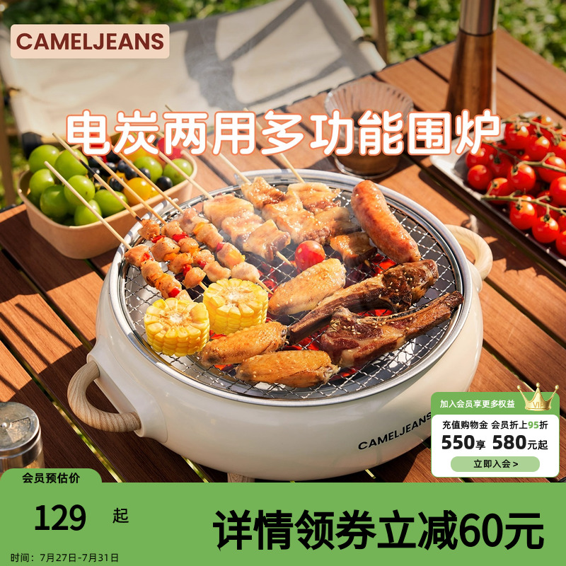 CAMLEJEANS围炉煮茶电炭两用家用户外烧烤烤奶无烟烤肉2025新款