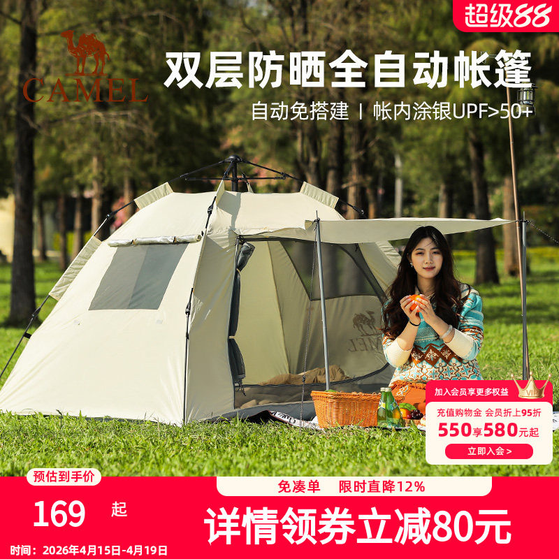 骆驼山房全自动帐篷户外便携式折叠野营公园野餐防雨野外露营装备