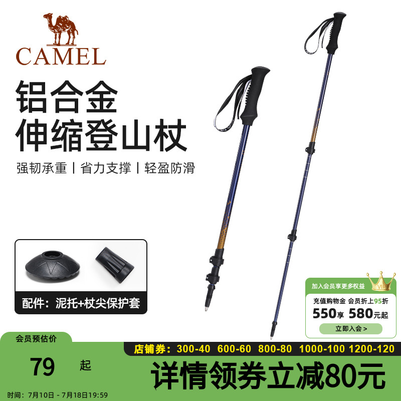 駱駝登山杖超輕防滑防身棍鋁合金