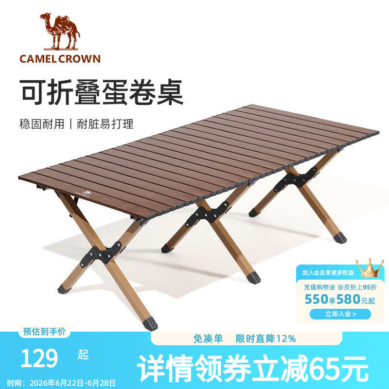 骆驼蛋卷桌宽大折叠户外桌椅