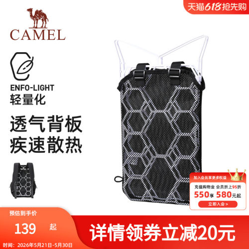【夏日不闷背】骆驼背包透气神器 轻量化背板配件通风透气隔层
