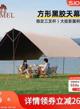 【三叉戟】骆驼户外露营黑胶天幕帐篷野营防晒装备野餐隧道遮阳棚