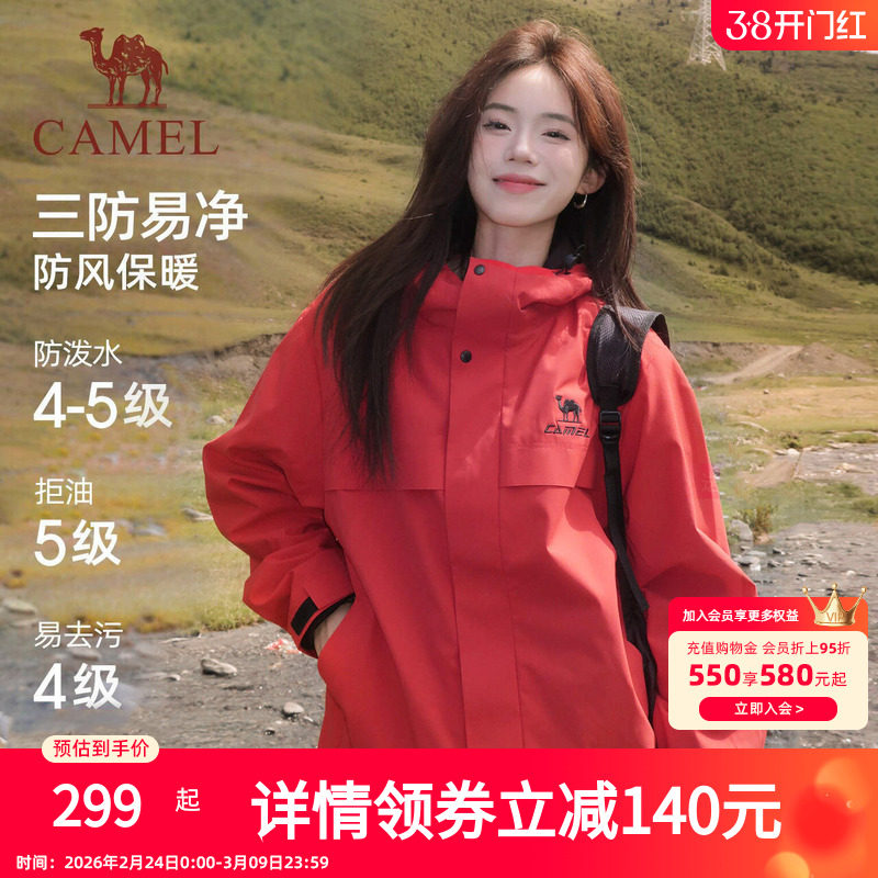 骆驼全地形夹克三防外套女款男款冬季加绒户外防风防水红色登山服
