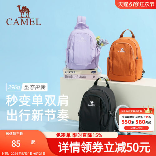 骆驼斜挎双肩两用背包2026新款轻量化单肩小号轻便小型外出便携