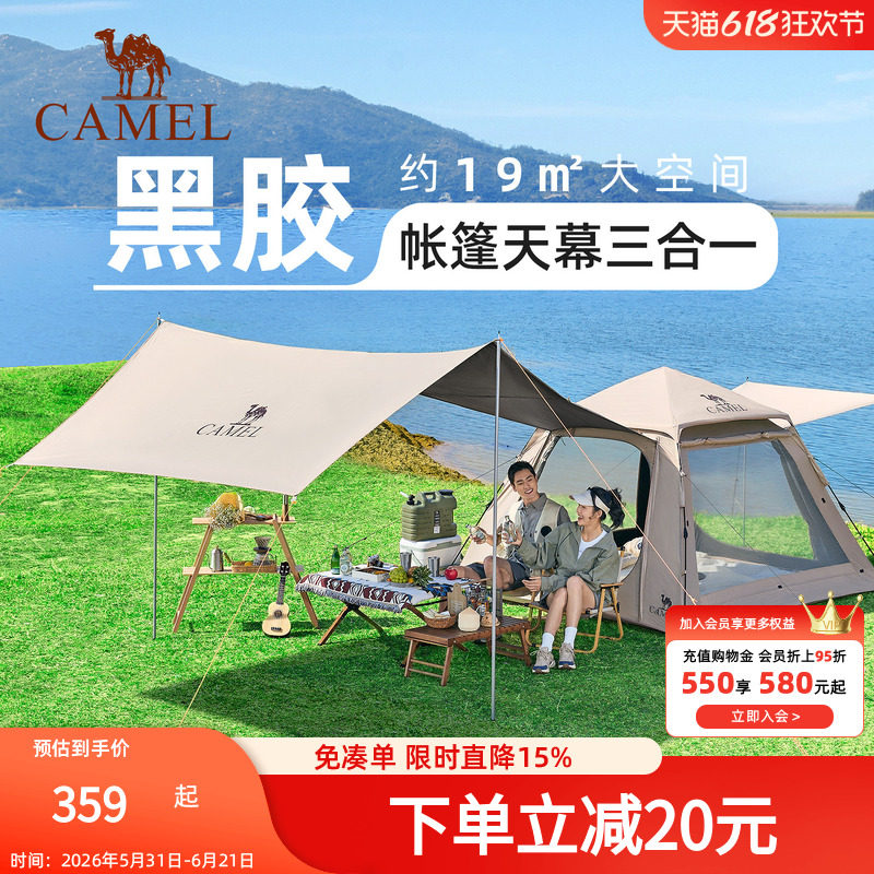 骆驼牧云Pro天幕帐篷户外折叠便携式露营全套装备野外过夜野营帐
