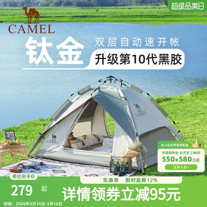 骆驼户外钛金黑胶帐篷便携式防晒可折叠公园野餐野营过夜家用露营