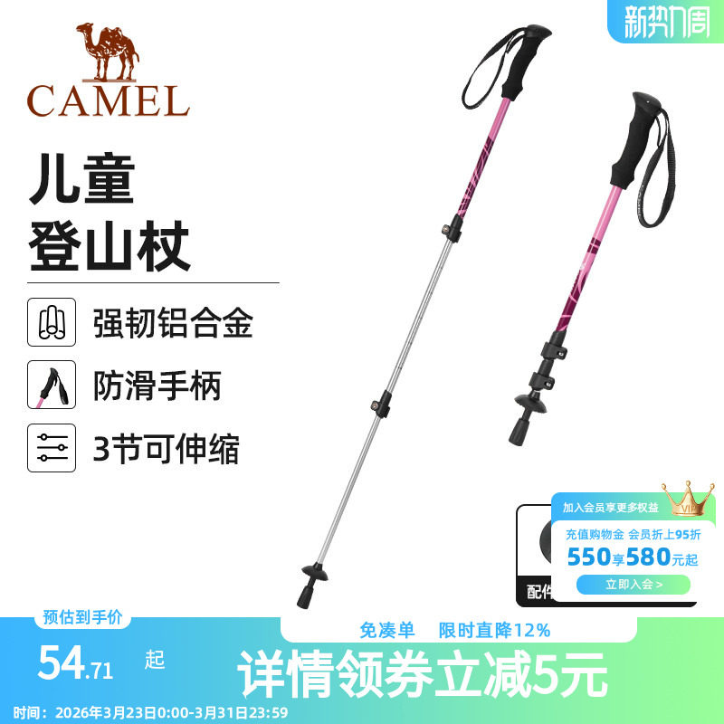 骆驼儿童登山杖手杖轻便铝合金多功能伸缩防滑拐棍专业户外爬山仗