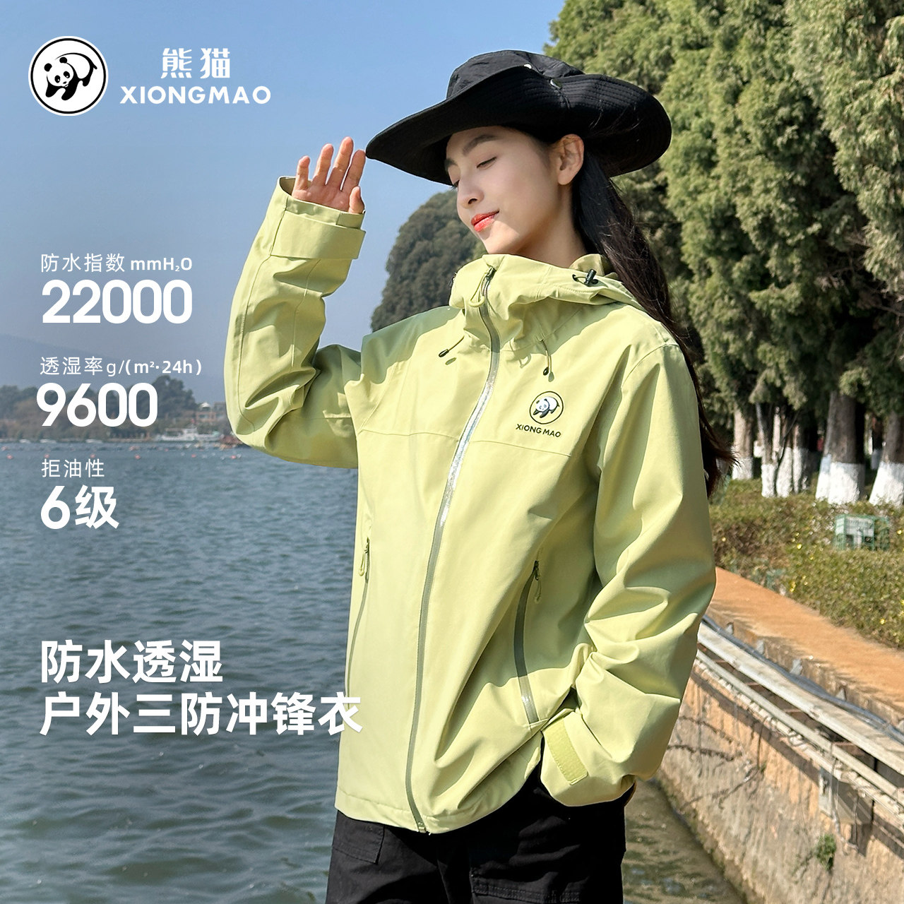 骆驼户外熊猫冲锋衣女款2026年夏秋防风防水户外徒步登山服外套男