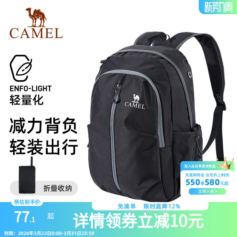 骆驼可折叠大容量轻量化书包背包男女运动双肩包防水旅游旅行包