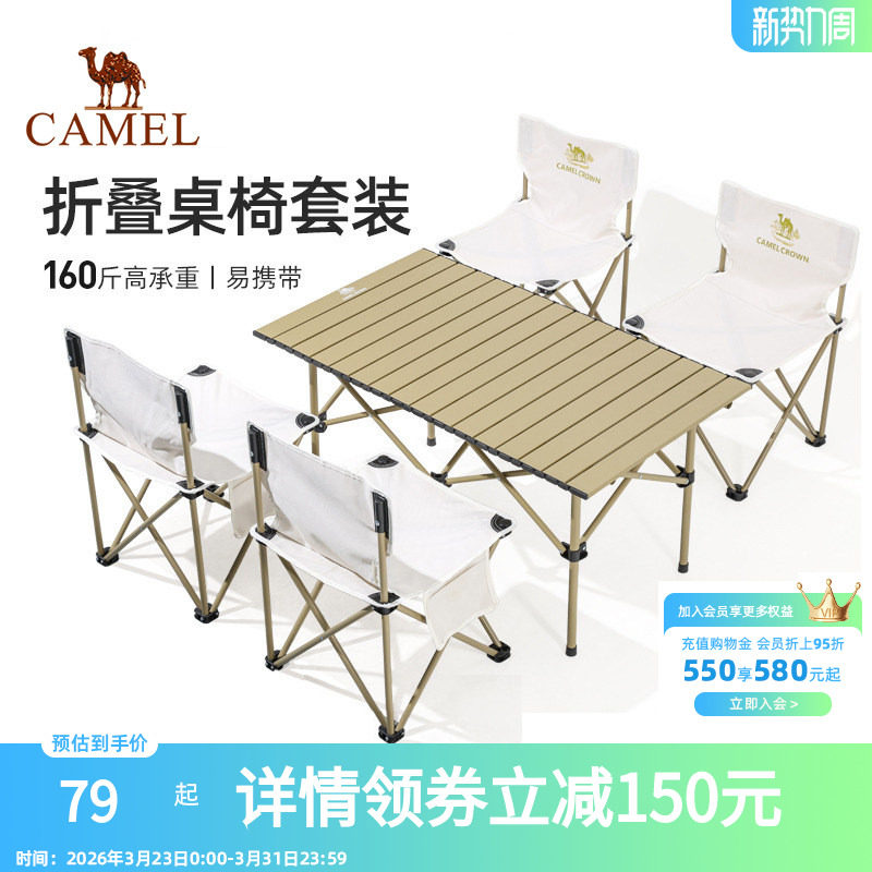 骆驼户外折叠桌铝合金野餐桌子露营桌装备蛋卷桌套装野外野营桌椅