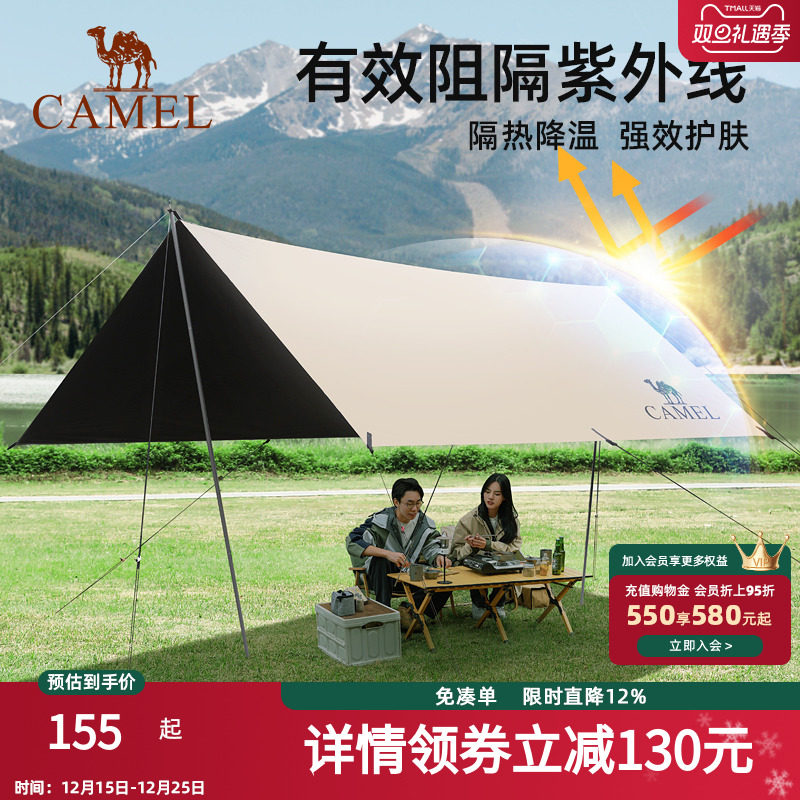 骆驼天幕帐篷涂银户外防风防晒防雨野餐春游露营黑胶涂层遮阳棚大