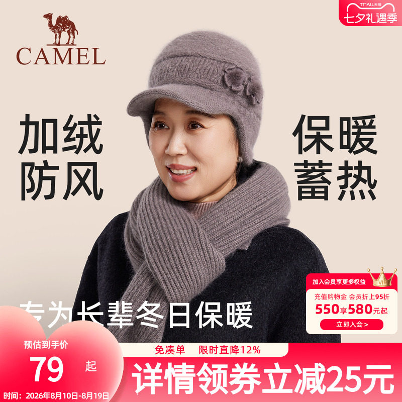 骆驼中老年人保暖帽子冬季送长辈妈妈奶奶帽毛线帽围巾套装针织帽
