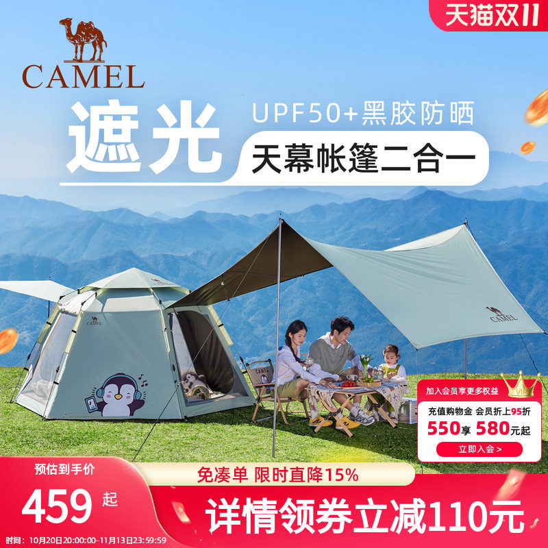 骆驼抱抱鹅六角黑胶户外露营公园野营自动天幕帐篷二合一2026新品