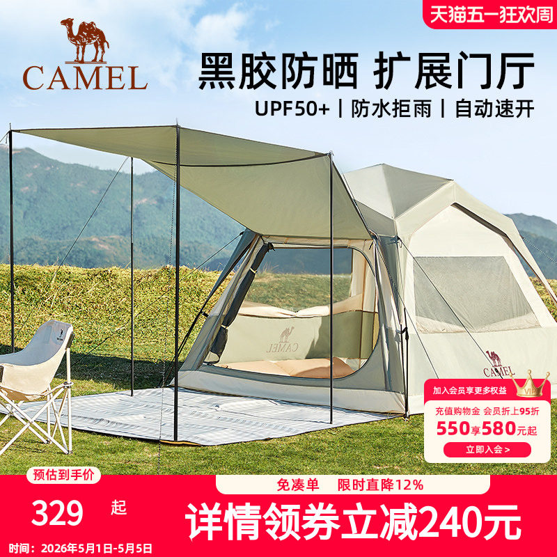 骆驼户外精致帐篷黑胶自动帐便携式防晒野营过夜公园露营天幕帐