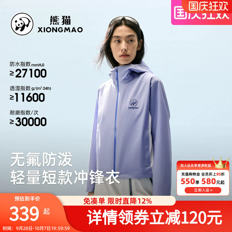熊猫单层冲锋衣女短款蓝色外套2026新款户外防风轻量化徒步登山服
