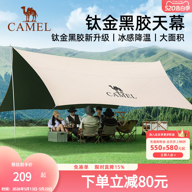 骆驼钛金黑胶天幕帐篷户外露营装备野营野外野餐防晒防雨遮阳棚布